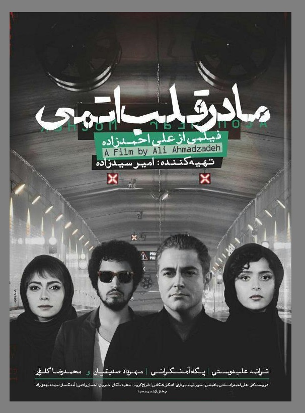 دانلود فیلم ایرانی مادر قلب اتمی