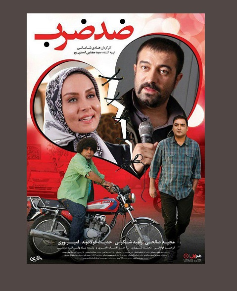 دانلود فیلم ایرانی ضد ضرب