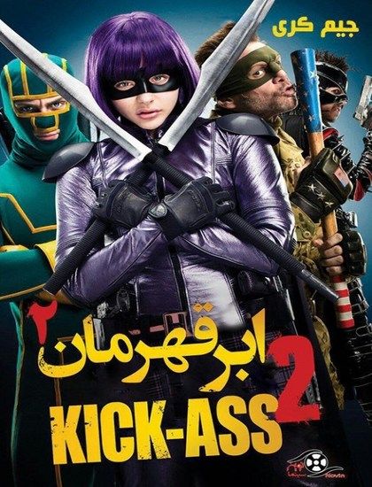 Kick-Ass 2